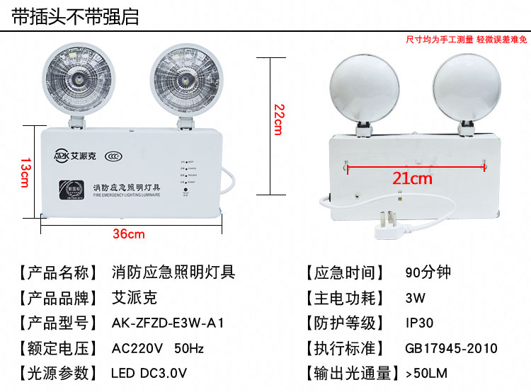 艾派克(aipaike 新国标 led双头应急照明灯:产品尺寸:260*50*255mm